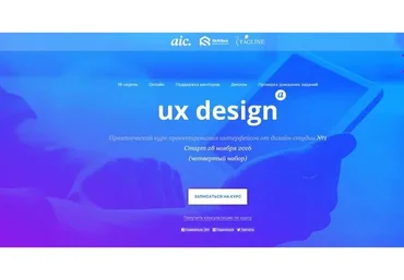 [Tagline] Ux Design от ведущих агенств России