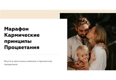 [welcomebackhome] Кармические принципы процветания. Пакет «Руководитель» (Игорь Будников)