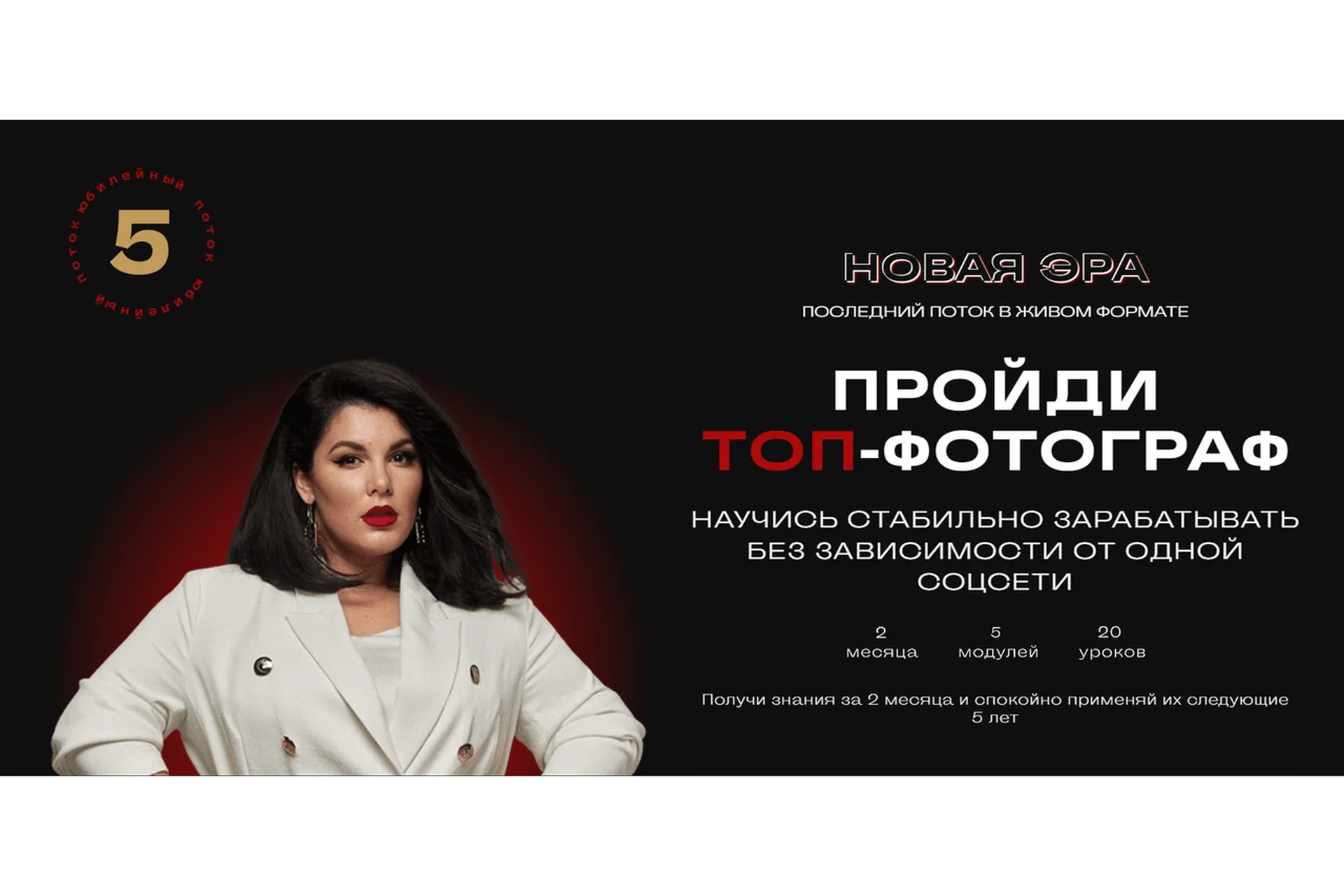 [Yarovayaphotoschool] Новая эра. Топ-фотограф. Поток 5. Тариф С наставником (Марина Яровая), фото 1 из 1.