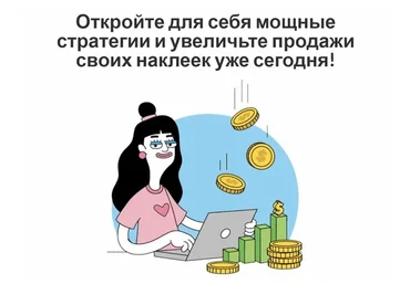 AI Stickers Empire OTO2 | Создание прибыльной империи стикеров на RedBubble (Alessandro Zamboni)