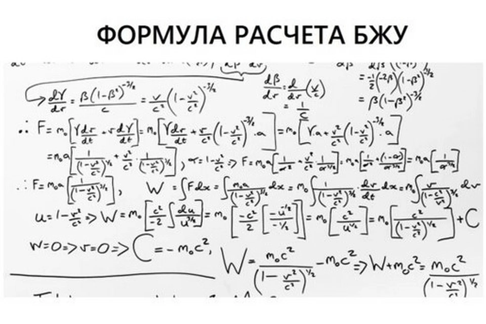 Формула расчета БЖУ (Данил Кабуров), фото 1 из 1.