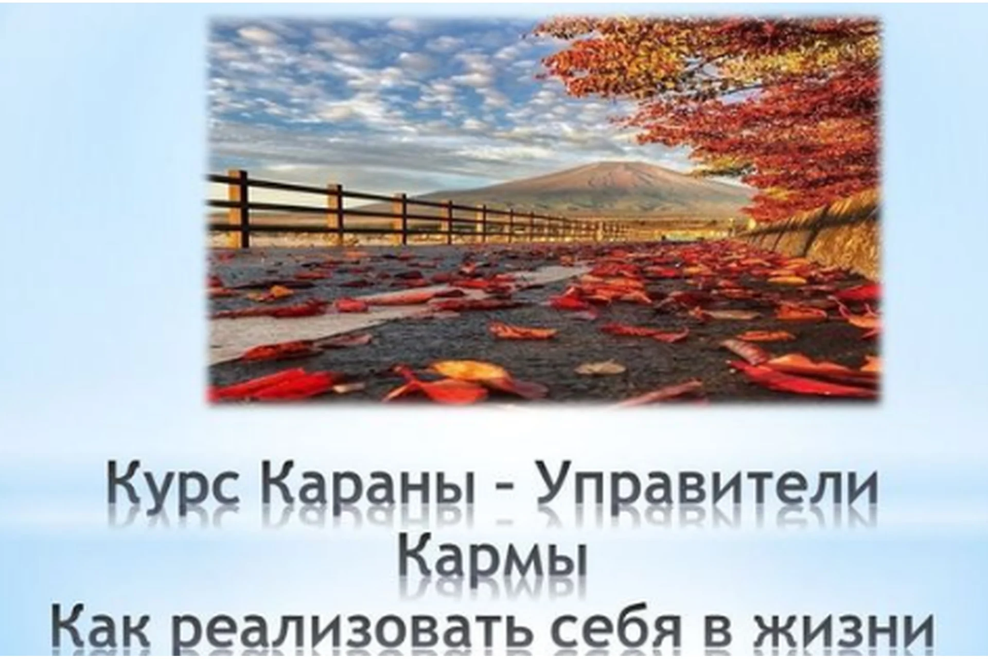 Караны - управители кармы. Как реализовать себя в жизни (Анна Атменеева), фото 1 из 1.