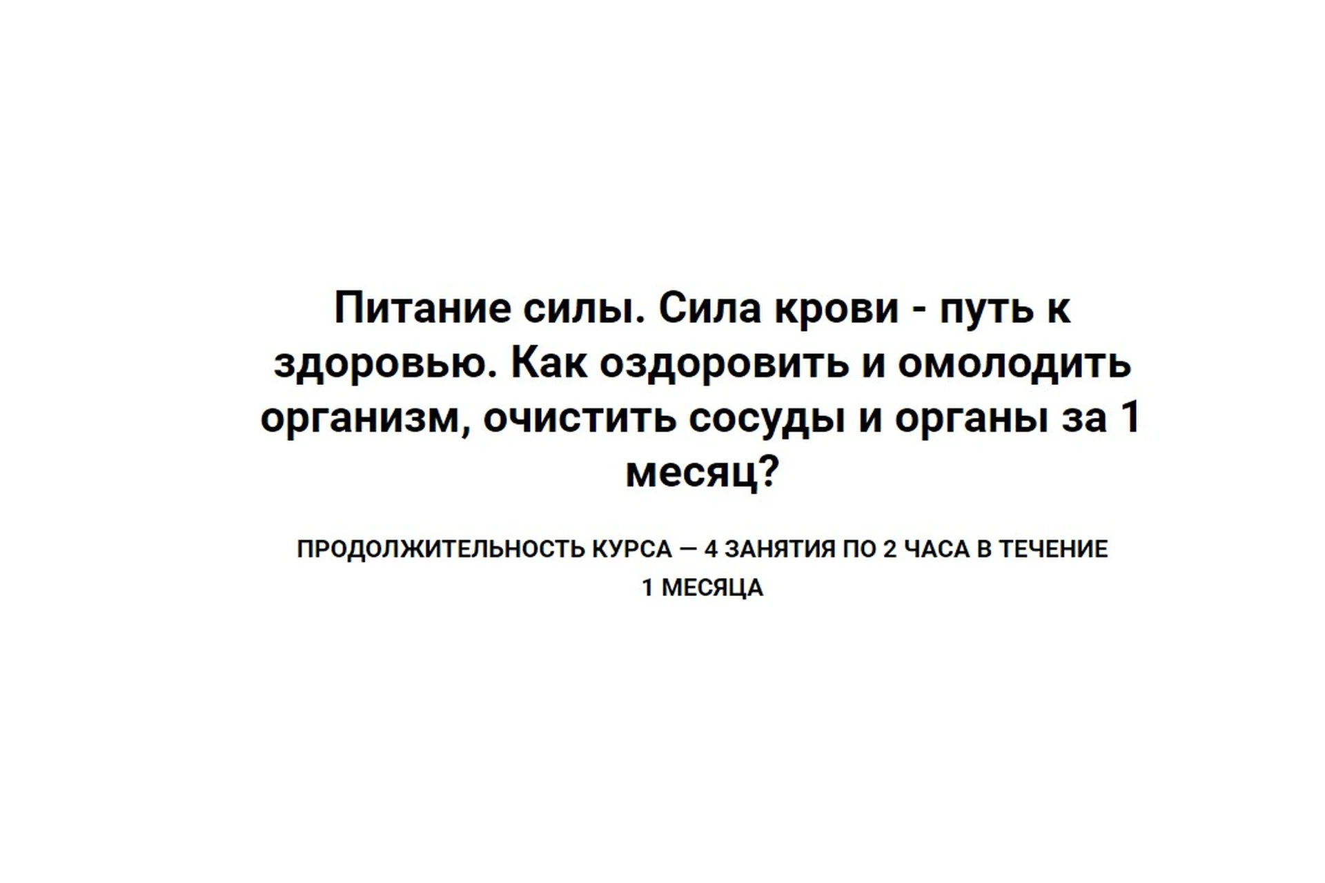 Питание силы. Сила крови - путь к здоровью, фото 1 из 1.