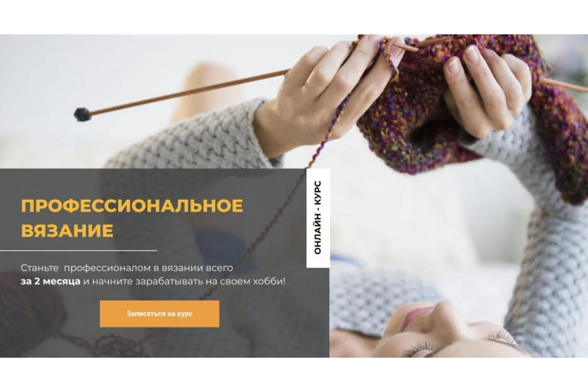 Профессиональное вязание. Пакет Самостоятельное обучение (olga_voev), фото 1 из 1.