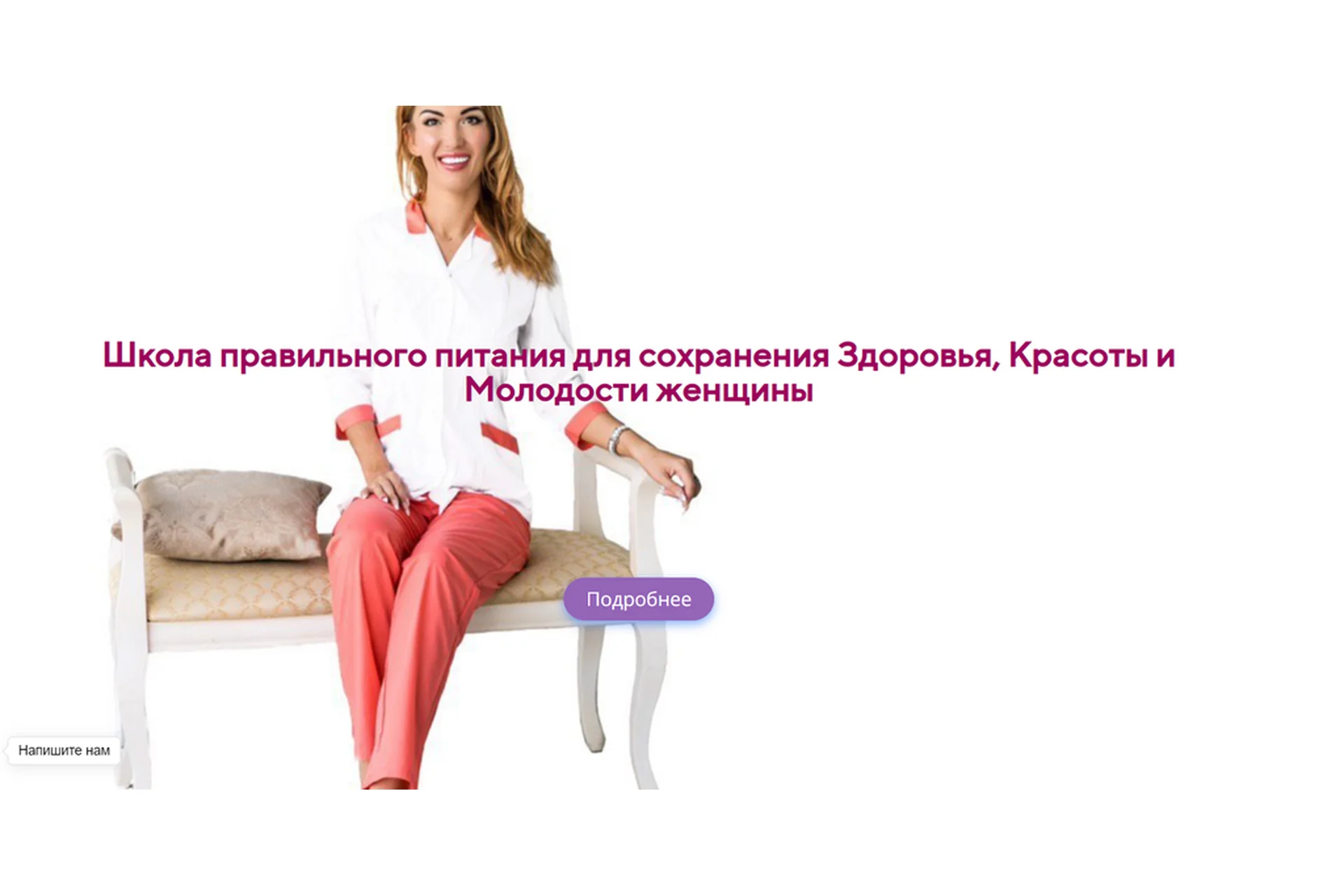 Школа ПП для сохранения Здоровья, Красоты и Молодости женщины. Стандарт (Ольга Павлова), фото 1 из 1.