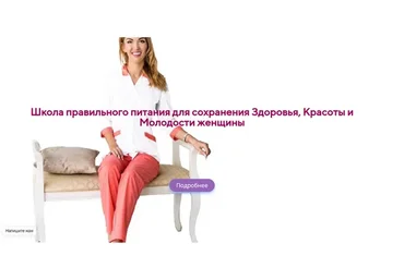 Школа ПП для сохранения Здоровья, Красоты и Молодости женщины. Стандарт (Ольга Павлова)