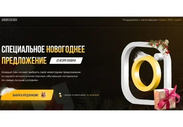 Специальное новогоднее предложение 2021. Тариф «Хочу Все» (Игорь Зуевич)