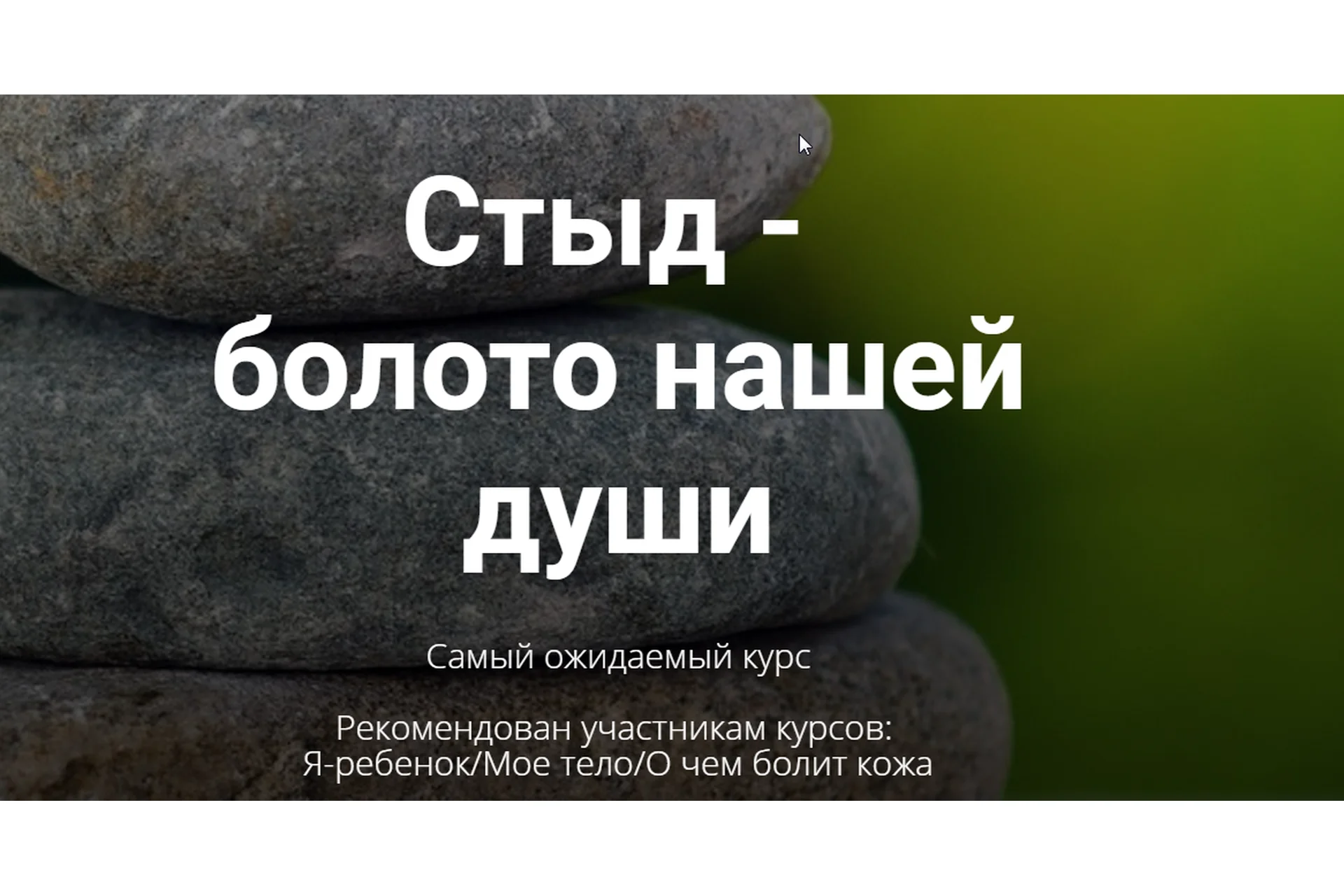 Стыд -   болото нашей души (Тата Феодориди), фото 1 из 1.