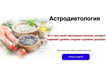Астродиетология (Евгения Марк)