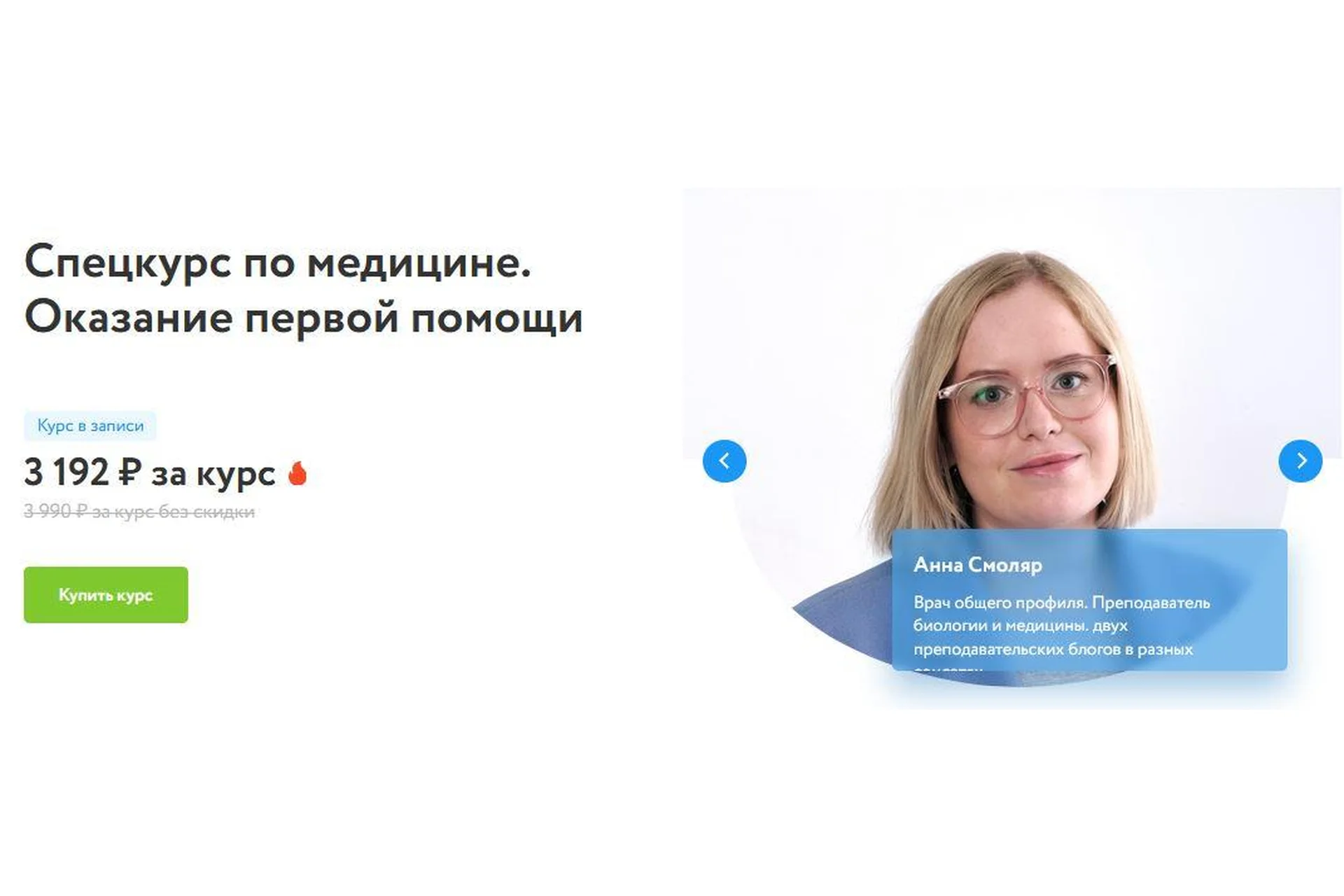 [Фоксфорд] Спецкурс по медицине. Оказание первой помощи (Анна Смоляр), фото 1 из 1.