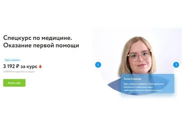 [Фоксфорд] Спецкурс по медицине. Оказание первой помощи (Анна Смоляр)