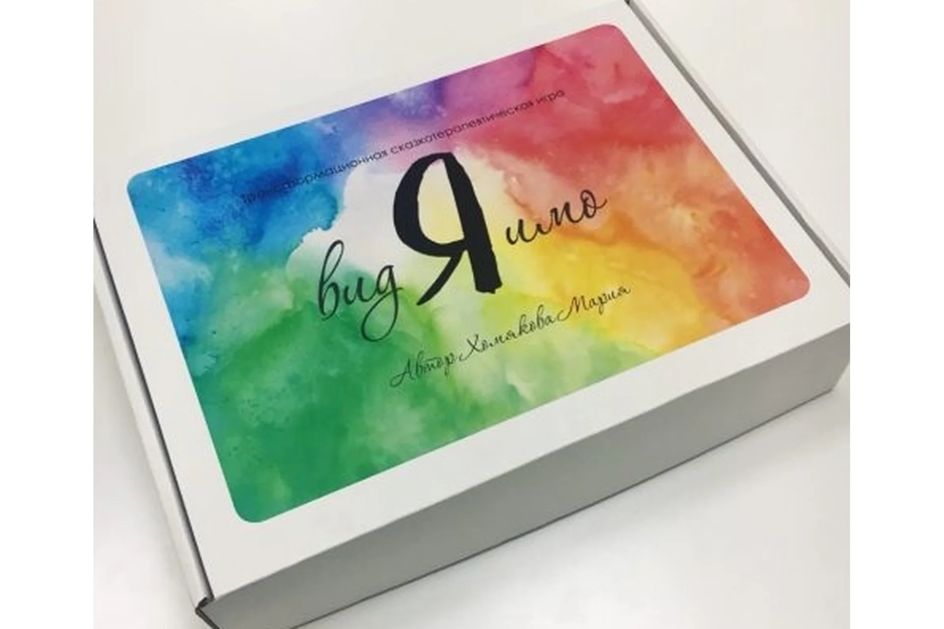 [MACards] Трансформационная сказкотерапевтическая игра «Видимо, я» (Мария Хомякова), фото 1 из 1.