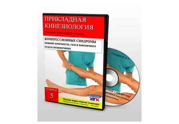 Прикладная Кинезиология УАПК. Основной курс. Семинар 5 (Николай Волынкин)