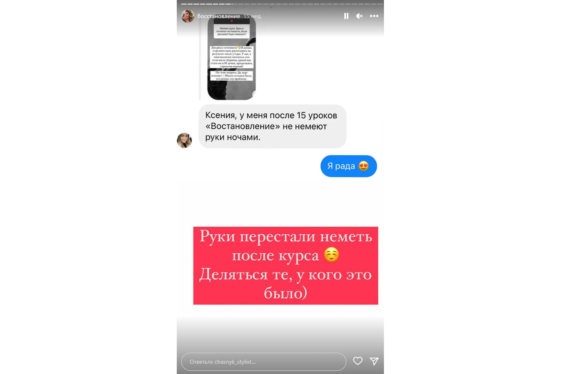 Восстановление (chasnyk_stylist), фото 1 из 1.