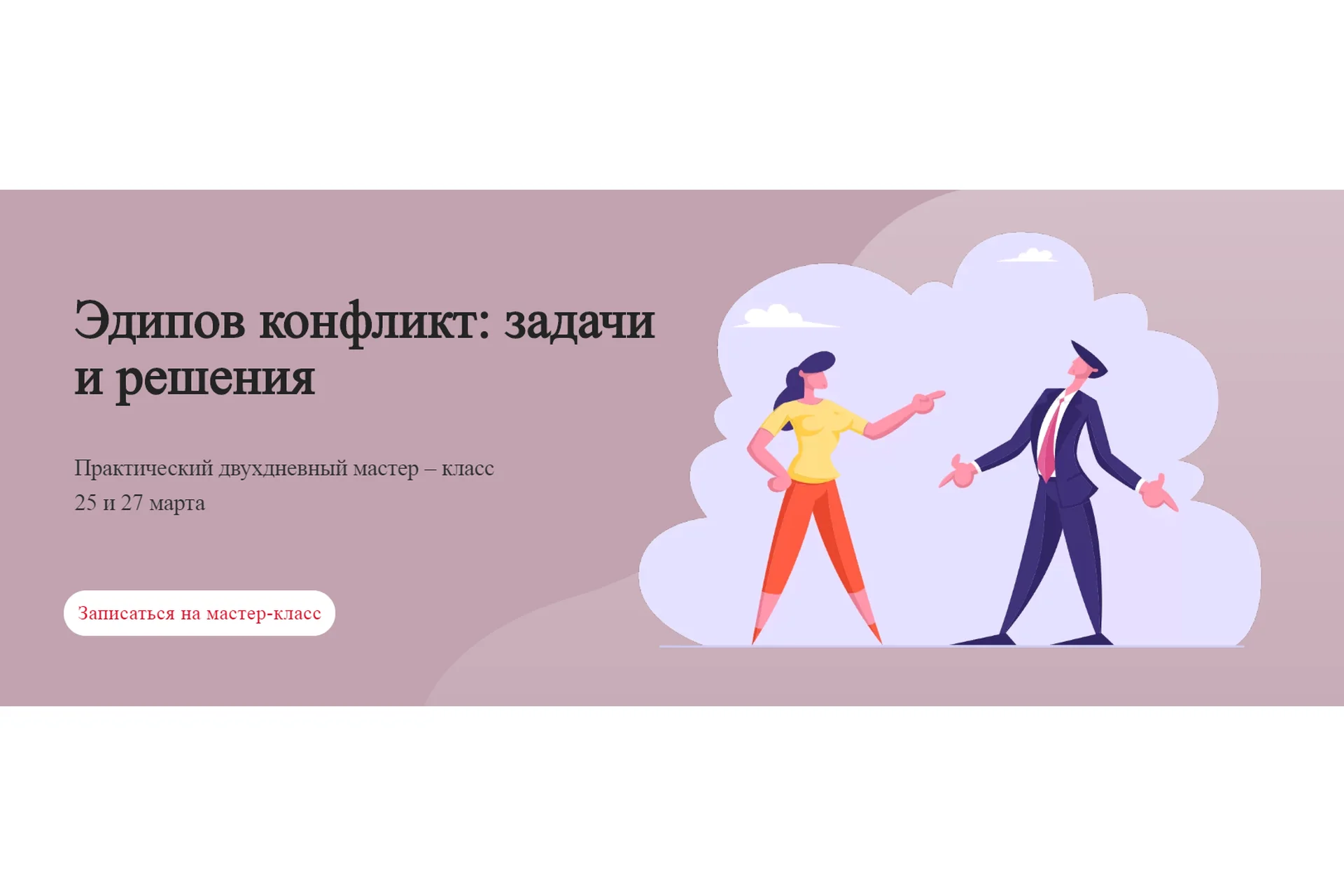 [World of psychology] Эдипов конфликт: задачи и решения (Татьяна Александрова), фото 1 из 1.