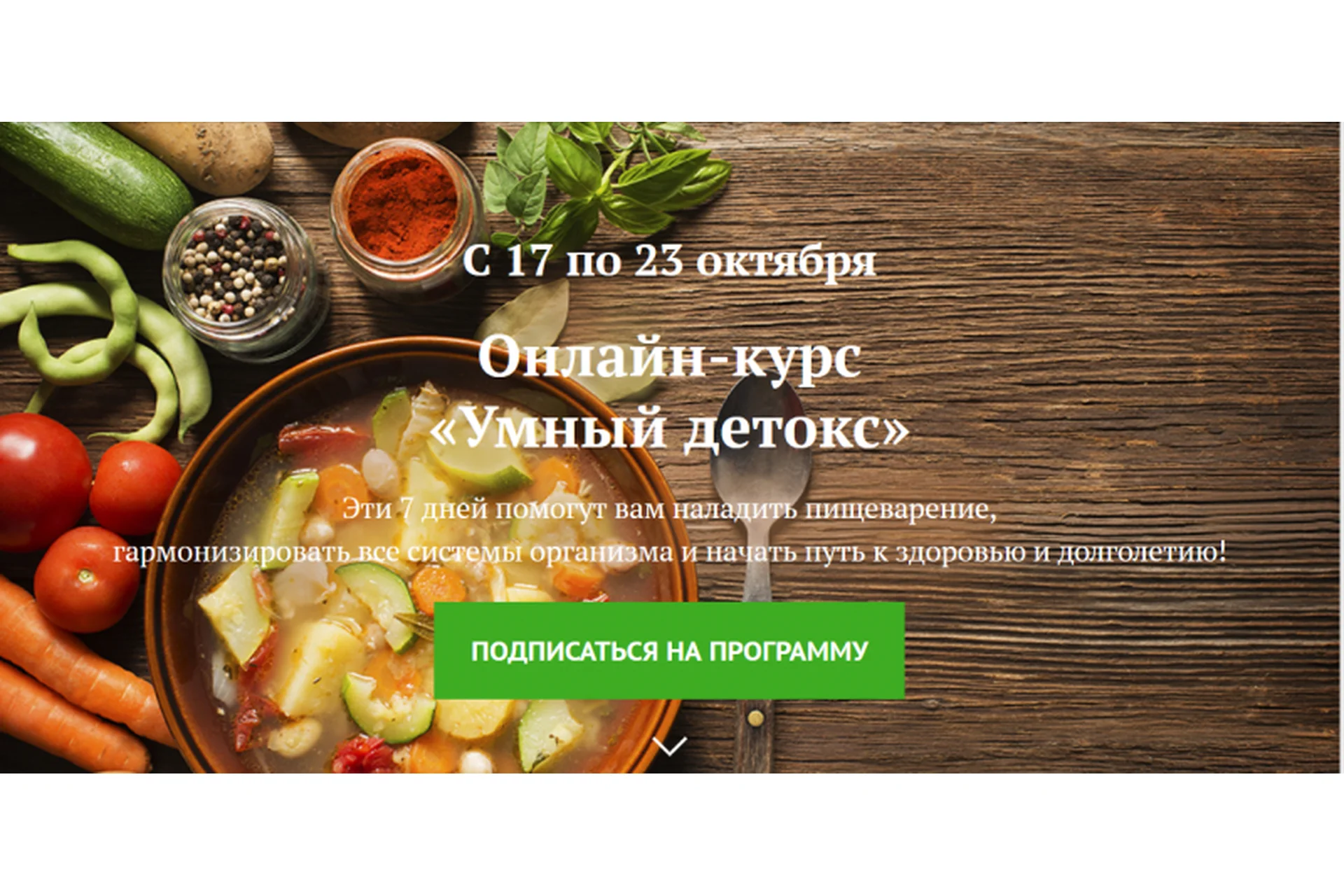 Онлайн-курс Умный детокс (Валентина Ивушкина), фото 1 из 1.