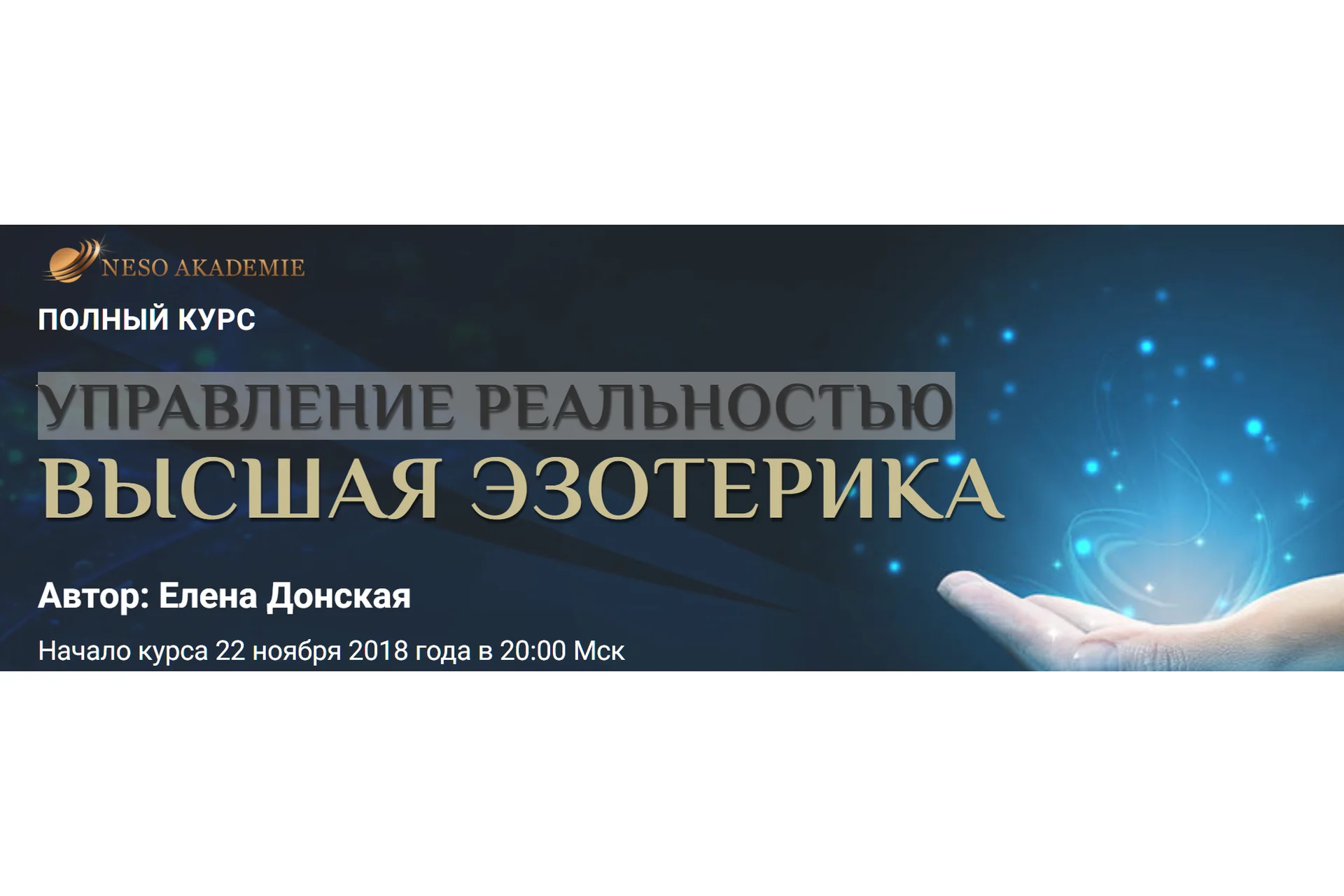 Управление реальностью (Елена Донская), фото 1 из 1.