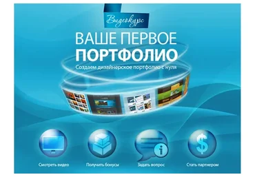 Ваше первое портфолио, 2014 (Борис Поташник)