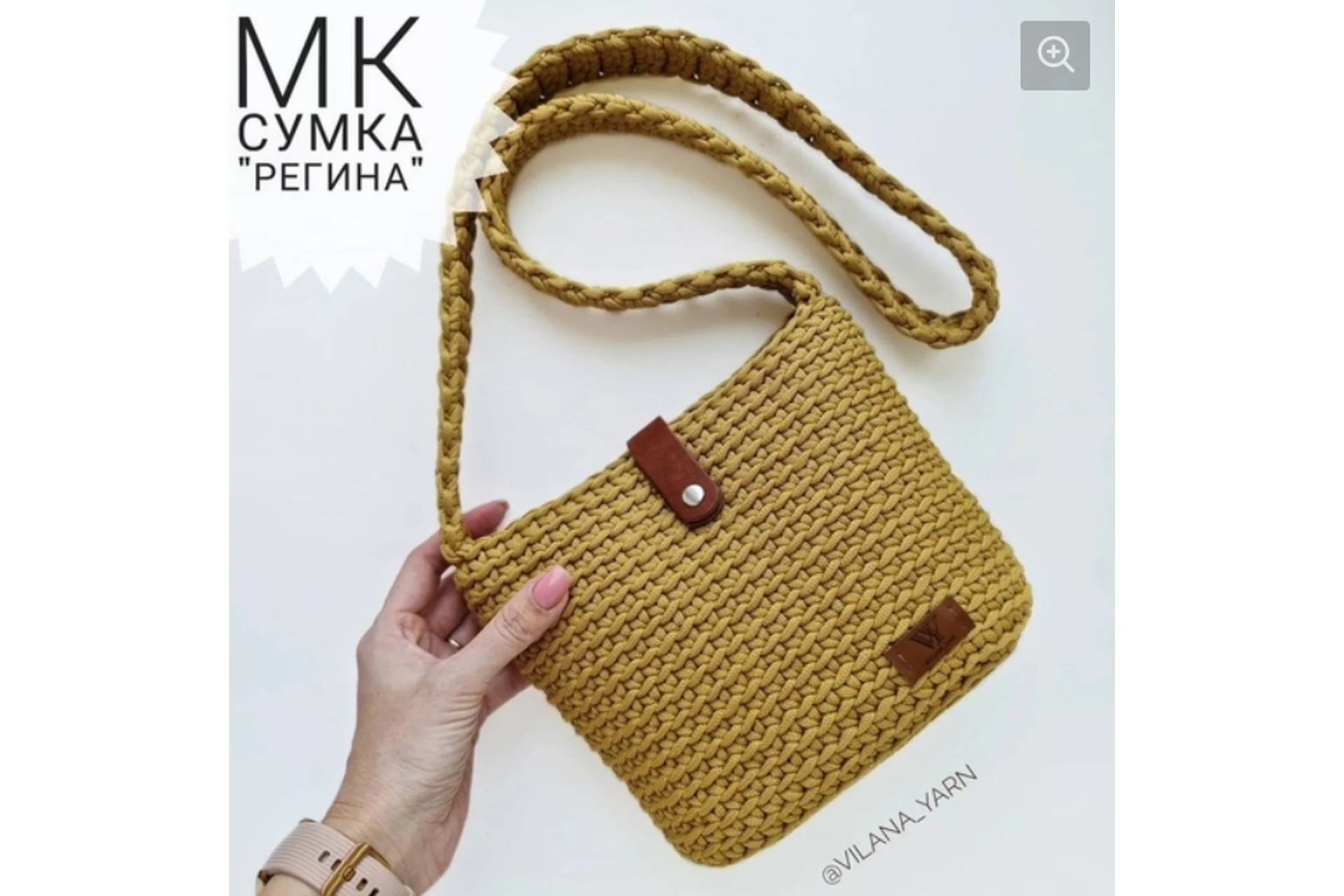[Vilana_yarn] Сумка «Регина» (Светлана Дорофеева), фото 1 из 1.