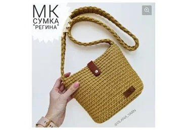 [Vilana_yarn] Сумка «Регина» (Светлана Дорофеева)