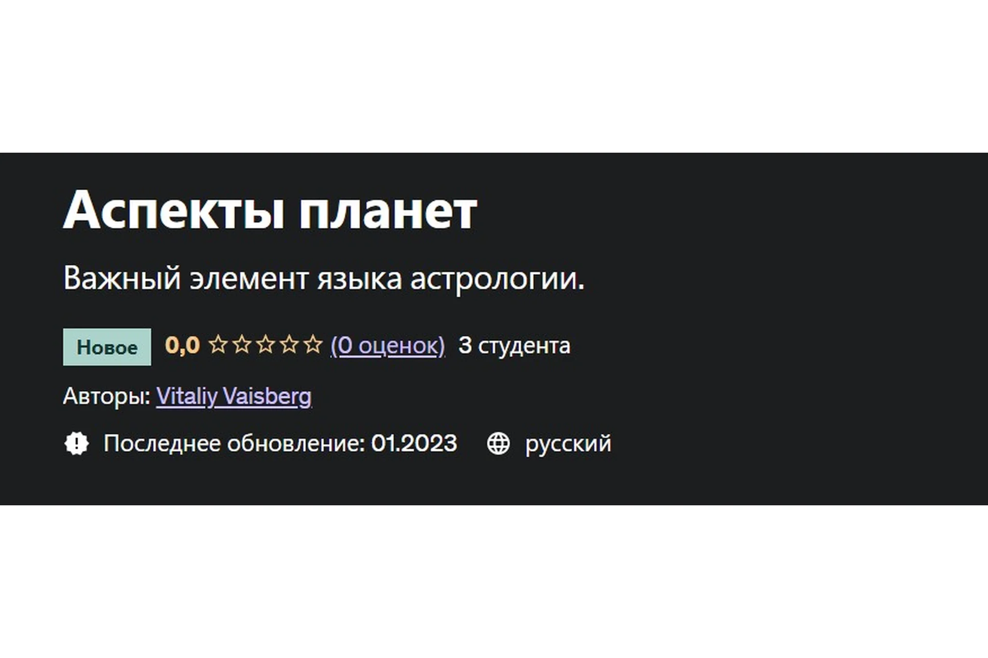 Аспекты планет (Виталий Вайсберг), фото 1 из 1.