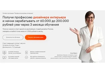 [marso.academy] Профессия дизайнер интерьера. Тариф Standart (Анна Марсо)