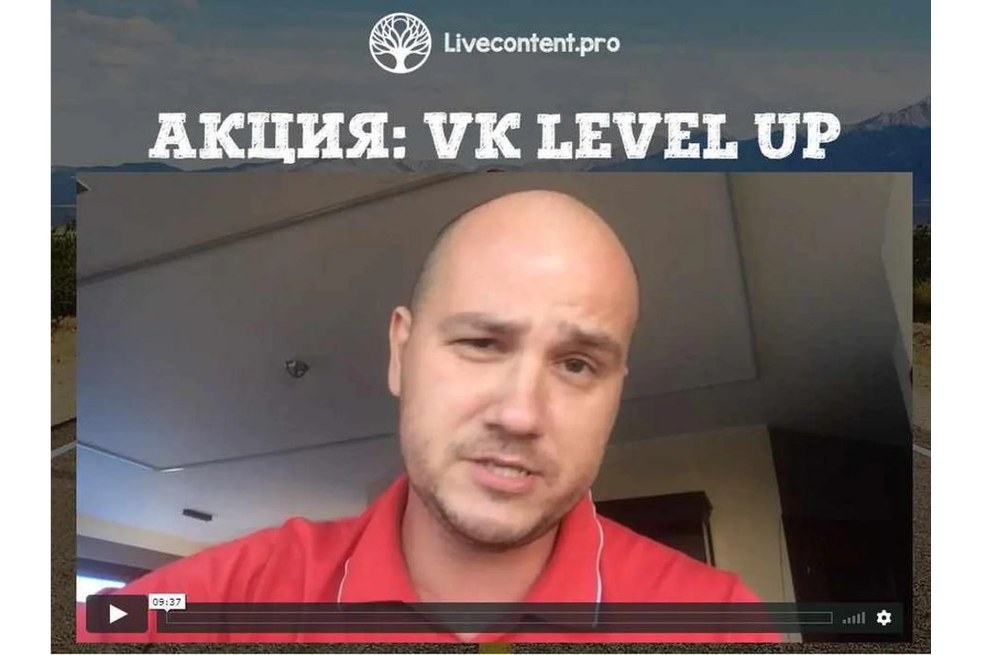 Набор «VK Level Up», пакет «Старт» (Юрий Черников), фото 1 из 1.