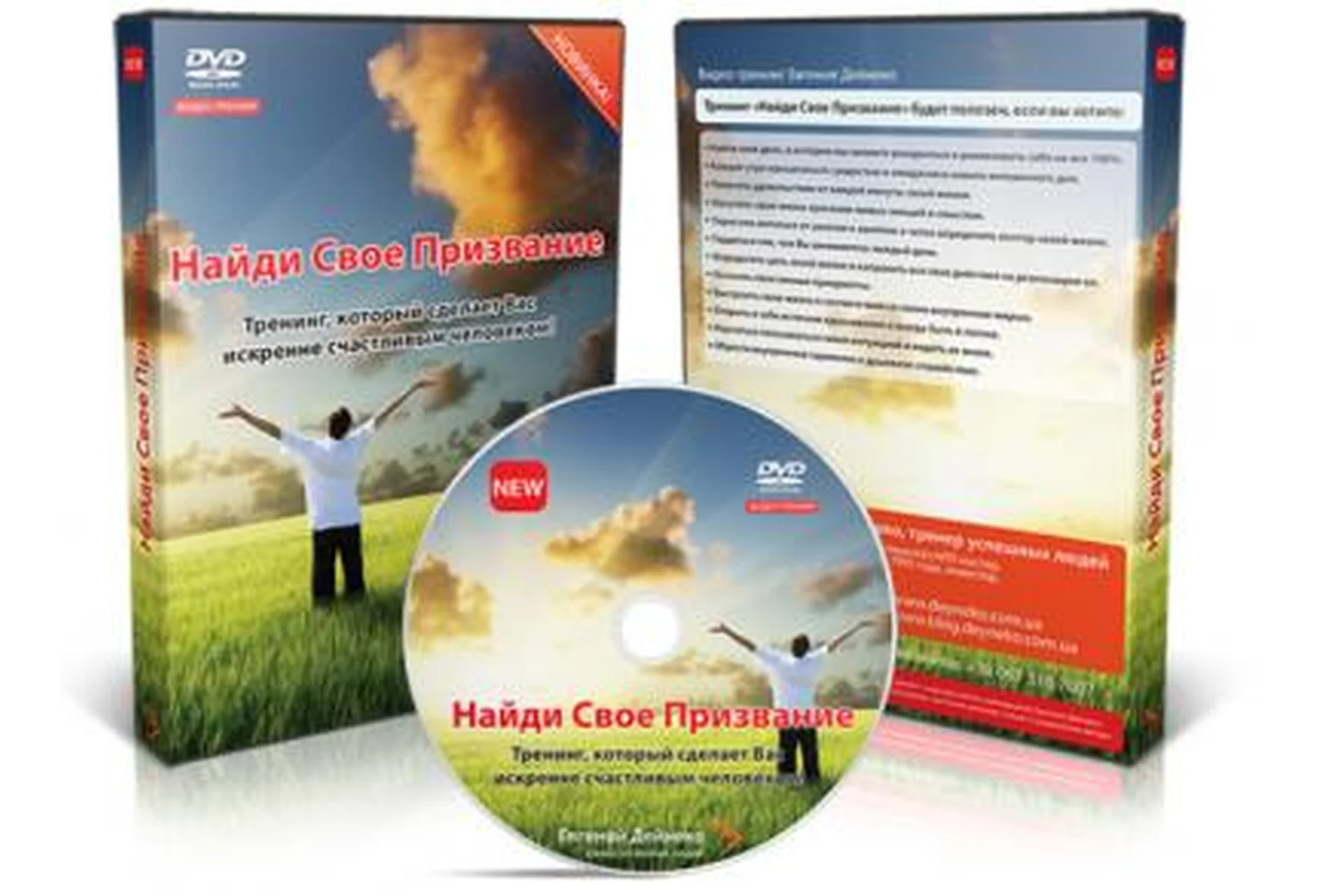 Найди свое призвание (Евгений Дейнеко), фото 1 из 1.