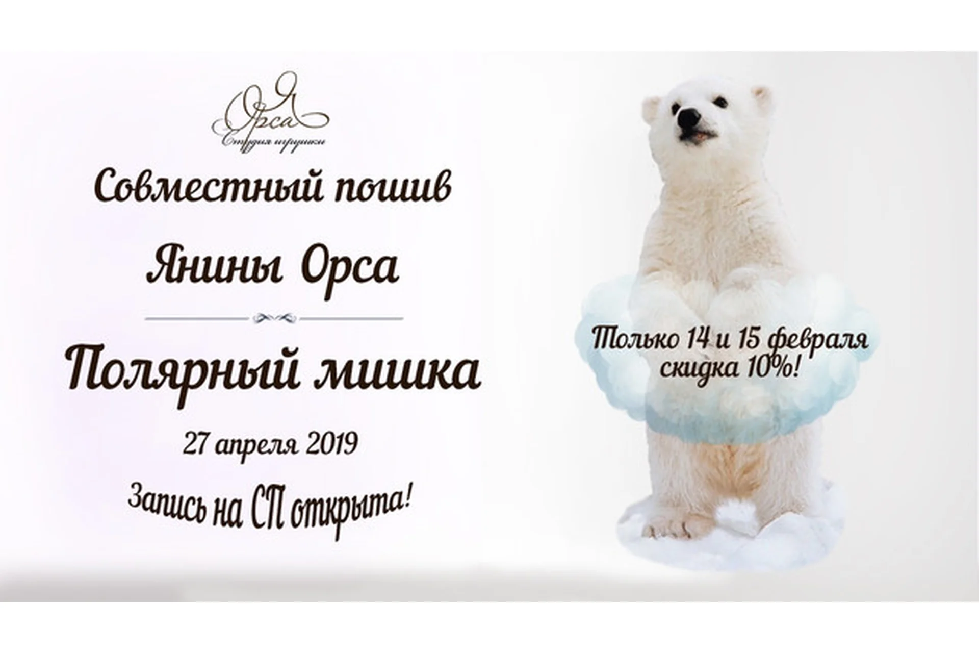 Полярный мишка (Янина Орса), фото 1 из 1.