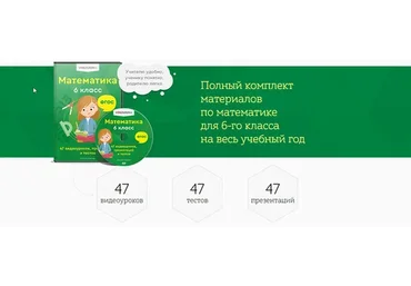 [Videouroki] Математика 6 класс (Дмитрий Тарасов)