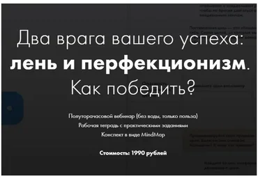 Два врага вашего успеха: лень и перфекционизм (Катерина Ленгольд)