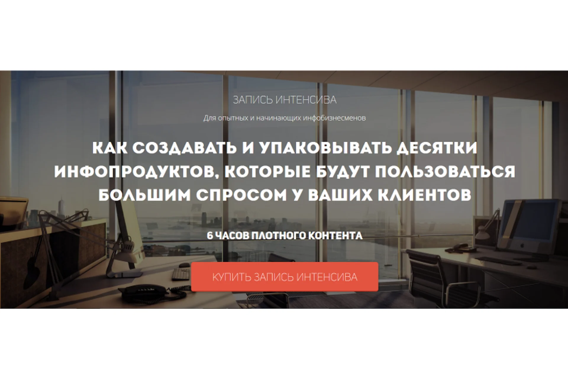 Как создавать и упаковывать десятки инфопродуктов (Юрий Курилов), фото 1 из 1.