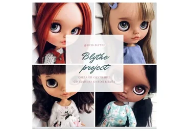 Кастом Блайз (Евгения Симакова)