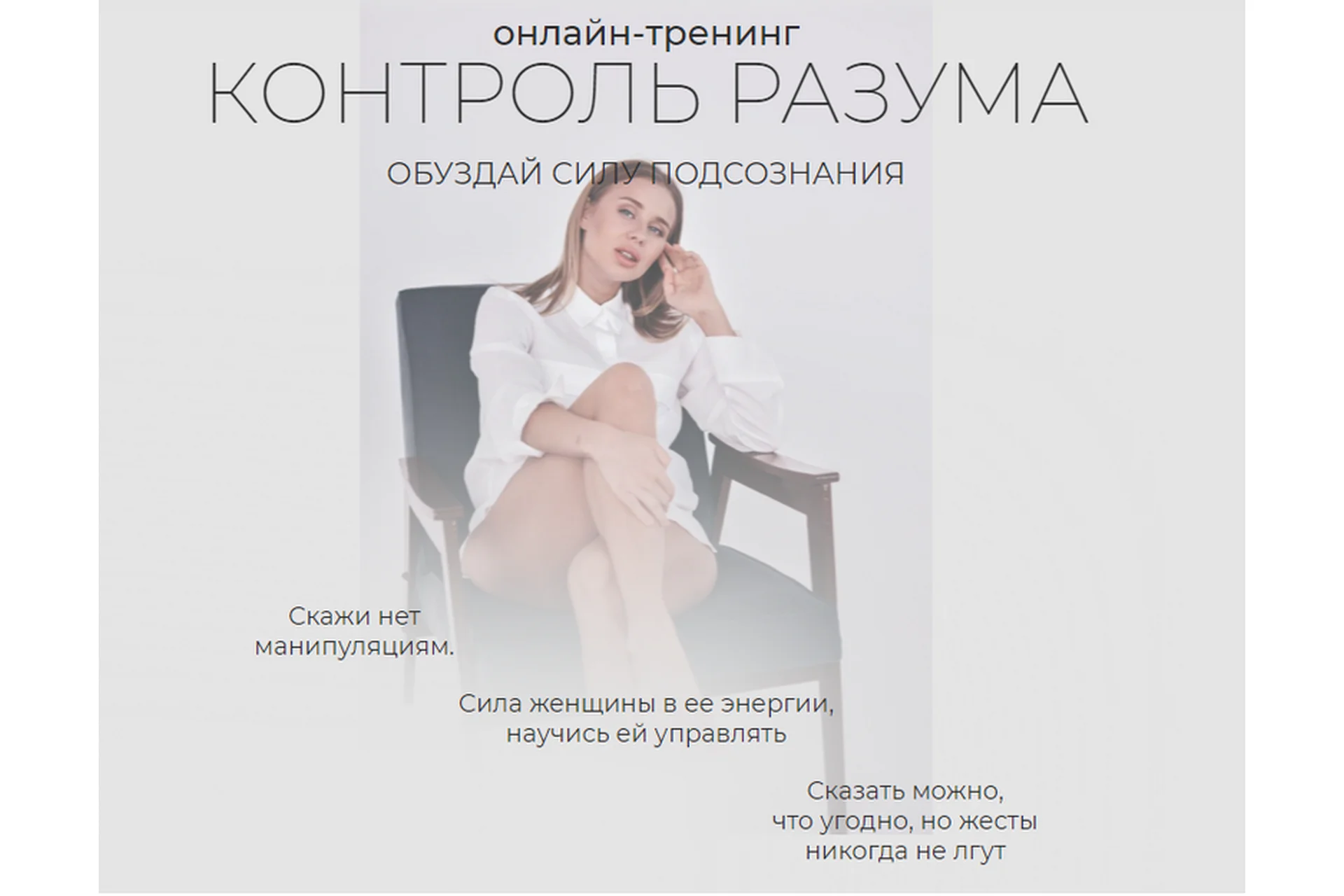 Контроль разума. Тариф 3 (Ольга Нечаева), фото 1 из 1.