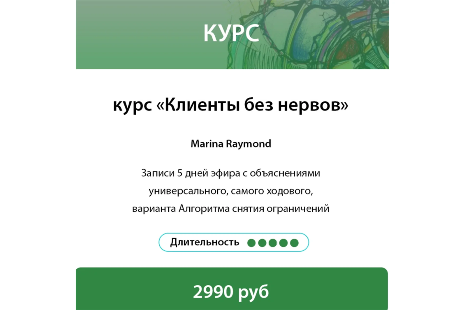 [Нейрографика Разукрась Свой Мир] Клиенты без нервов (Марина Раймонд), фото 1 из 1.