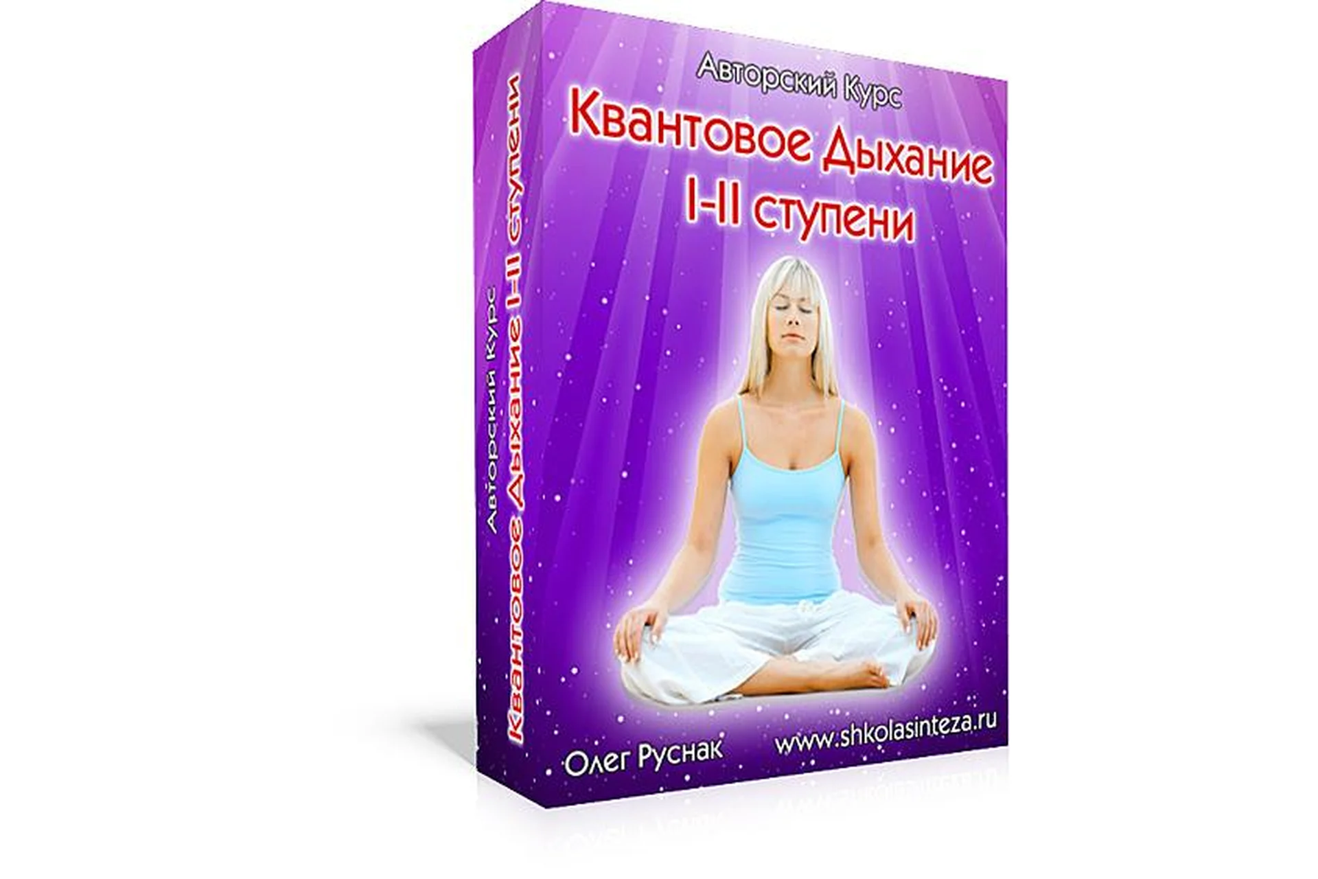 Квантовое дыхание. I-II ступени (Олег Руснак), фото 1 из 1.