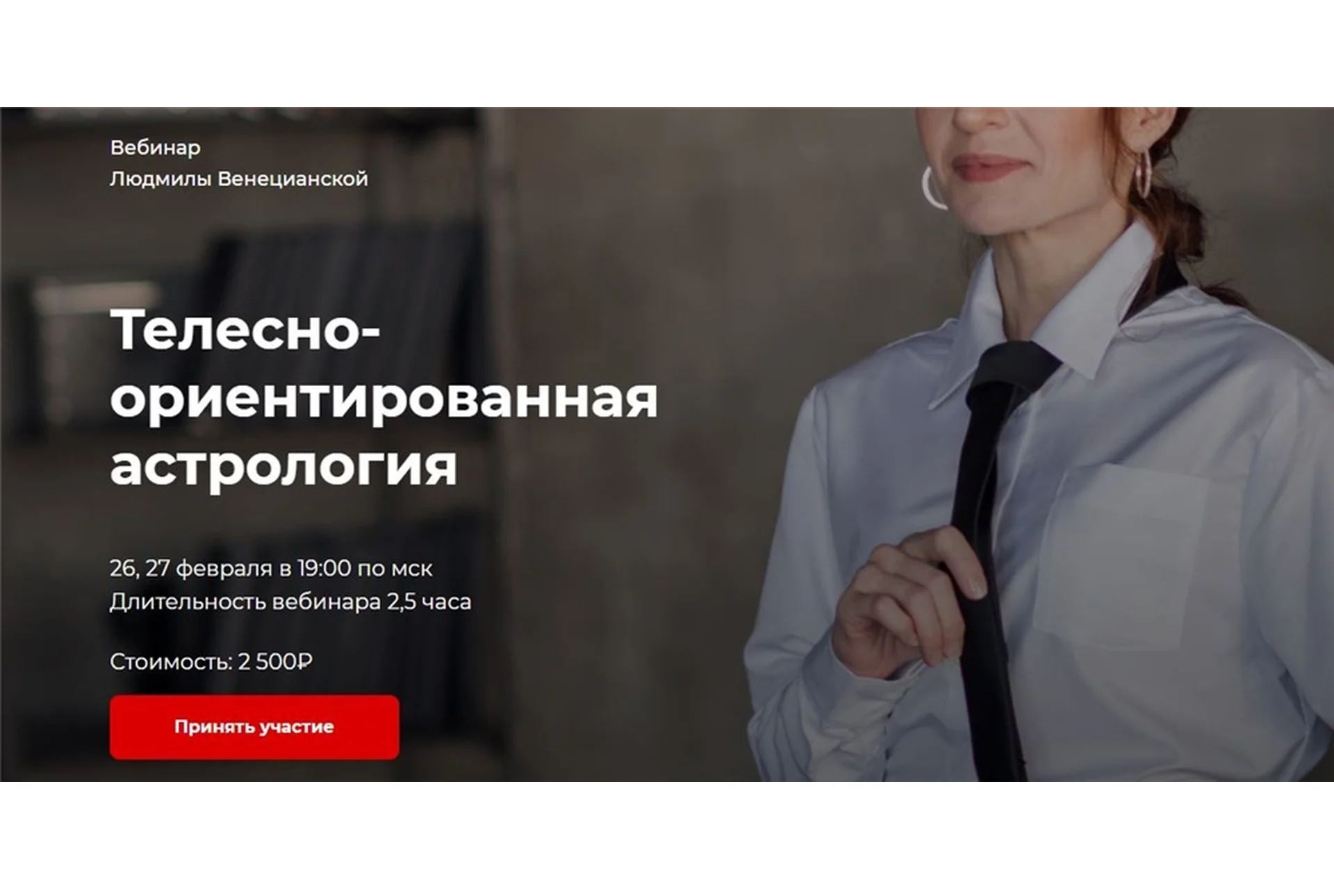 [LabLife] Телесно-ориентированная астрология, февраль 2021 (Людмила Венецианская), фото 1 из 1.