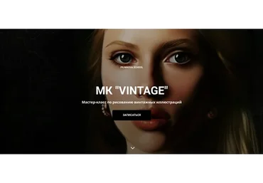 Мастер-класс по рисованию винтажных иллюстраций - Vintage (Елена Пильникова)