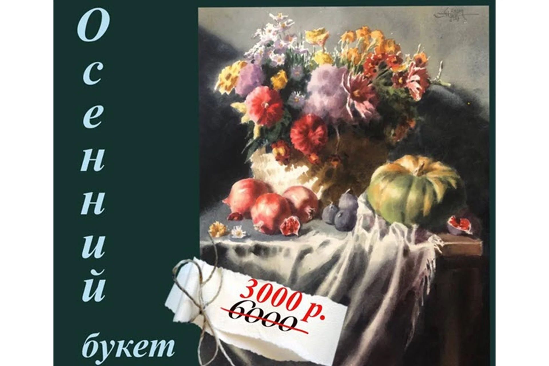 Осенний букет (Анна Иванова), фото 1 из 1.