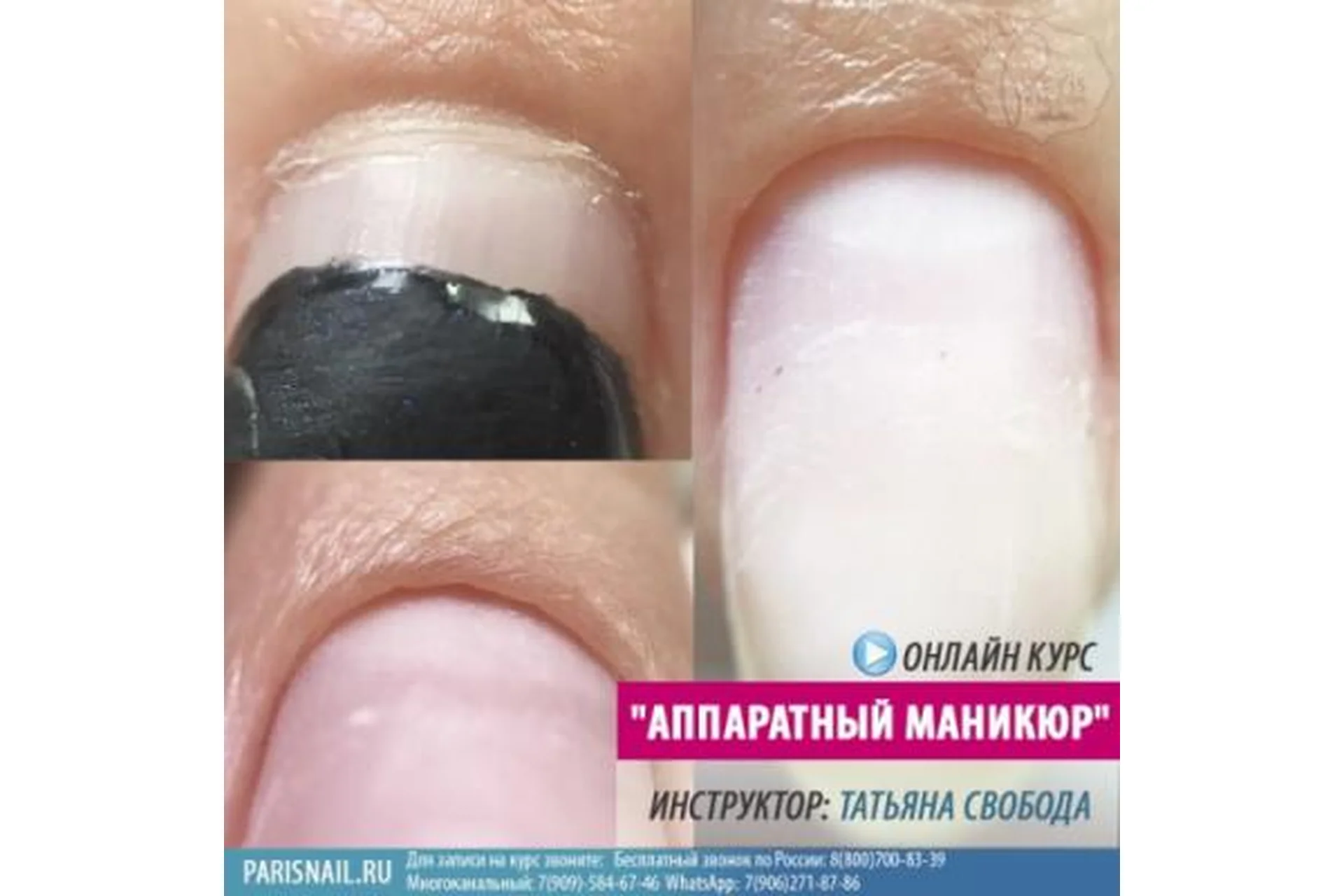 [parisnail] Аппаратный маникюр, август 2018 (Татьяна Свобода), фото 1 из 1.