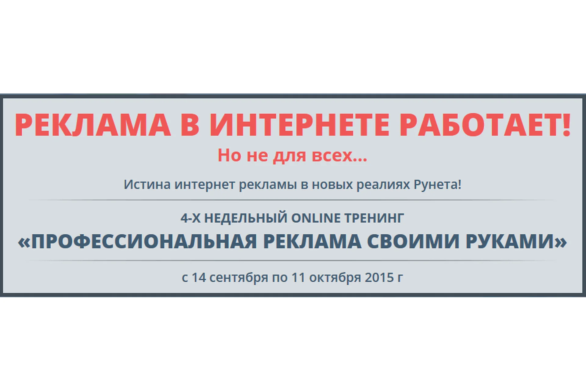 Профессиональная реклама своими руками, пакет «GOLD», 2014, фото 1 из 1.