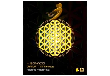 Radionic Fibonacci-Место силы