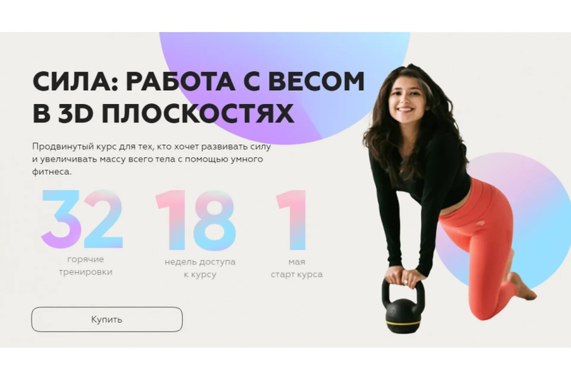 [sabintag] Сила: работа с весом в 3D плоскостях (Сабина Филина), фото 1 из 1.