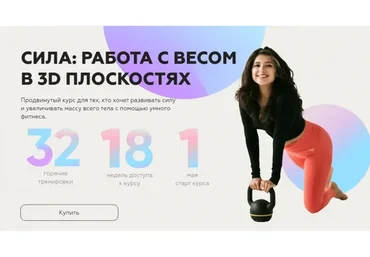 [sabintag] Сила: работа с весом в 3D плоскостях (Сабина Филина)