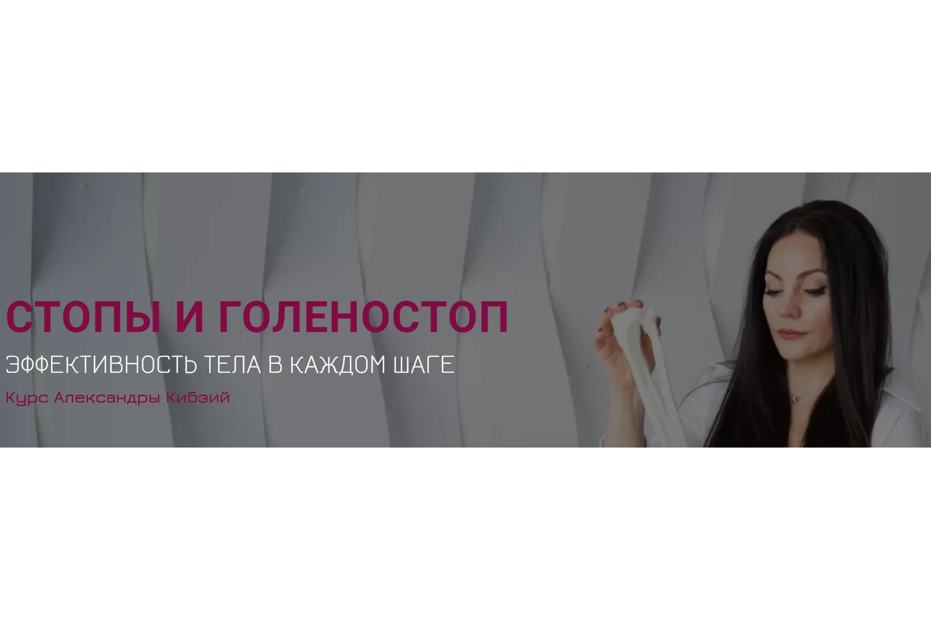 Стопы и голеностоп. Тариф Успею (Александра Кибзий), фото 1 из 1.