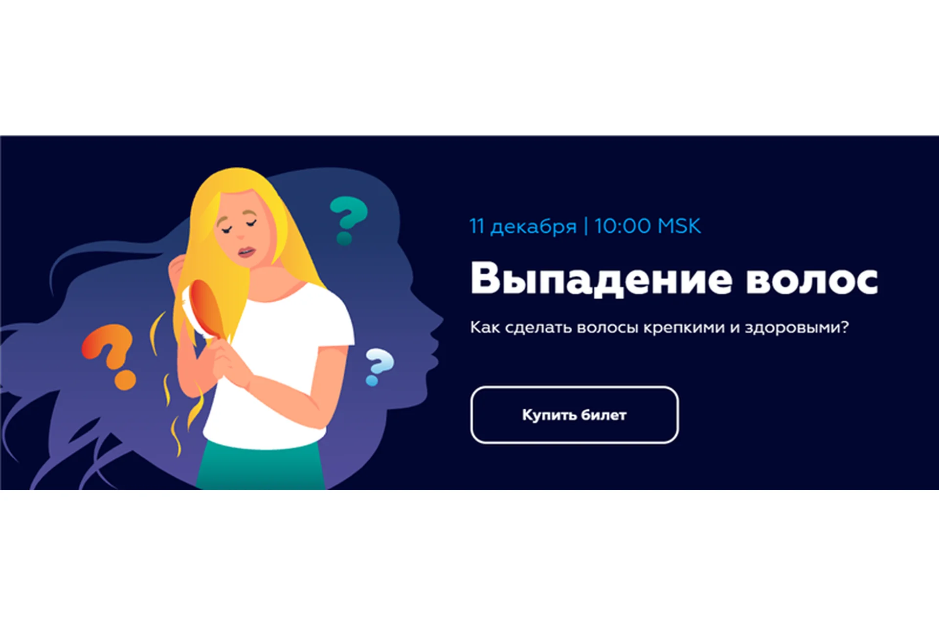 Выпадение волос (Павел Баранов, Анастасия Мареева), фото 1 из 1.