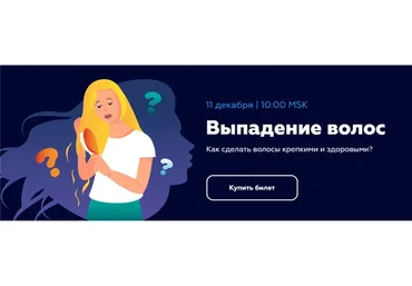 Выпадение волос (Павел Баранов, Анастасия Мареева)