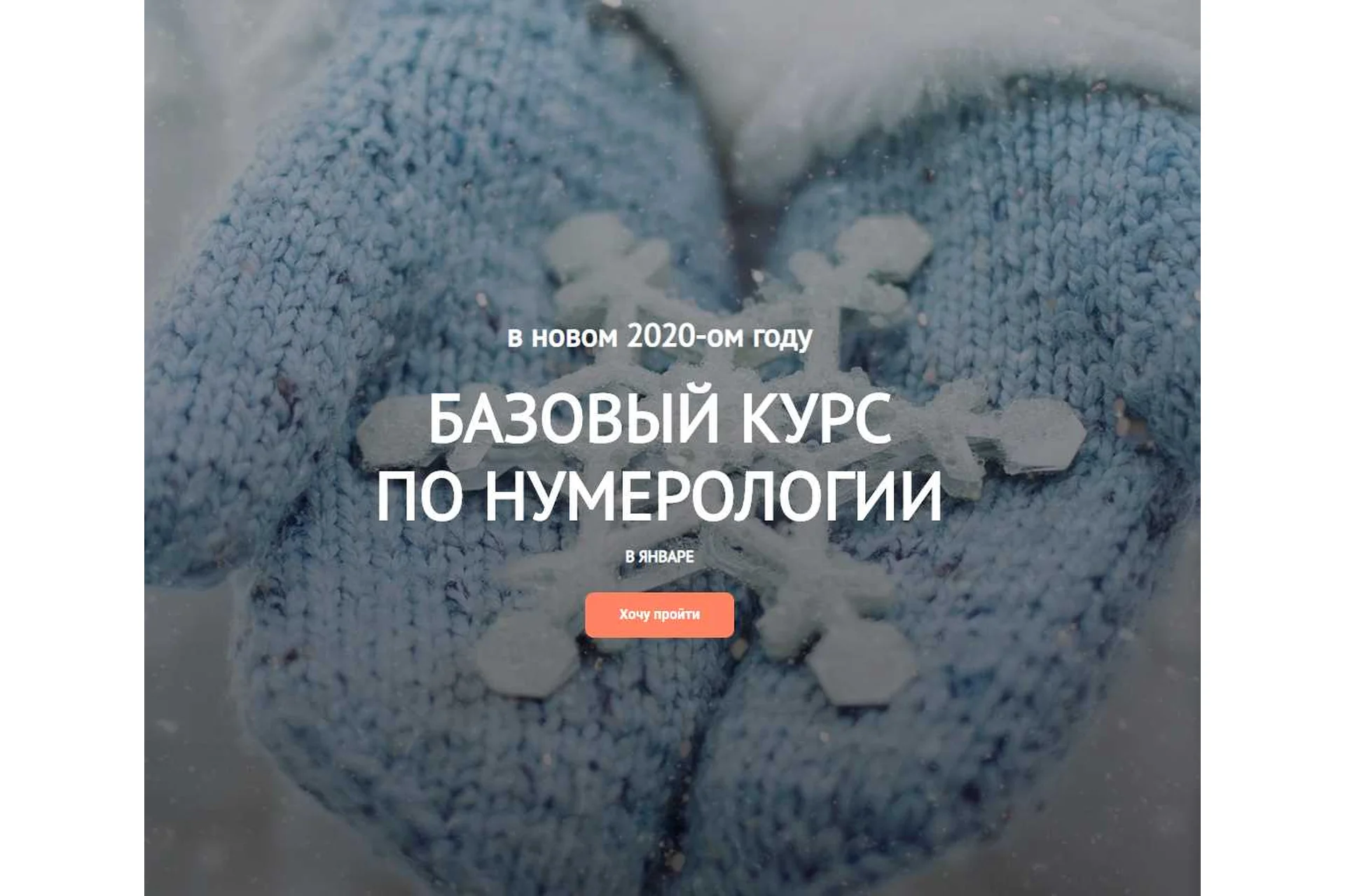 Базовый курс по нумерологии (Светлана Белова), фото 1 из 1.