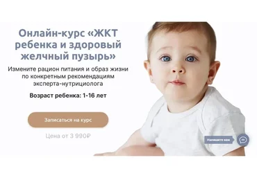 [Биомеханика.Дети] ЖКТ ребенка и здоровый желчный пузырь. С куратором (Юлия Разумова)