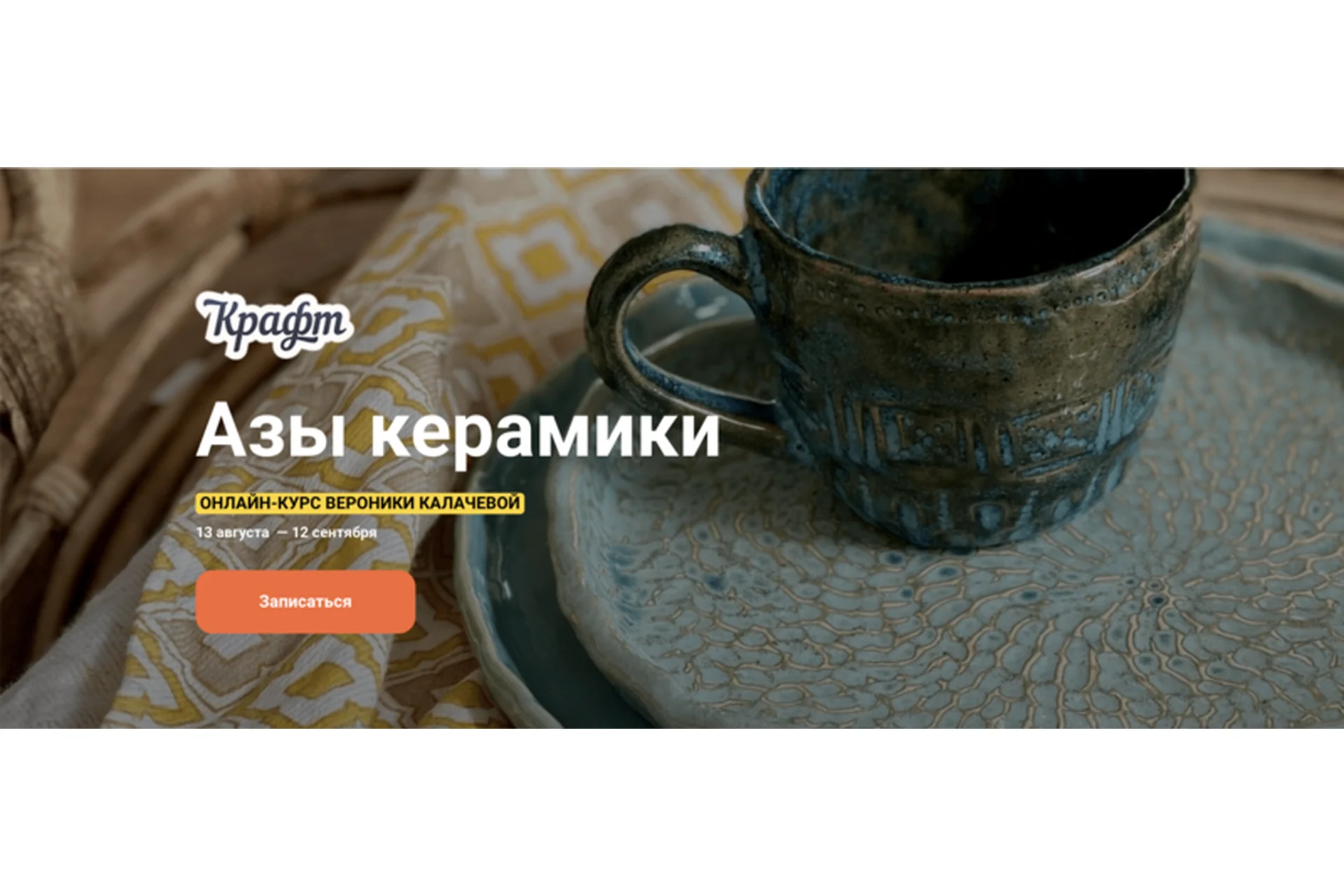 [kalachevaschool] Азы керамики (Вероника Калачева), фото 1 из 1.